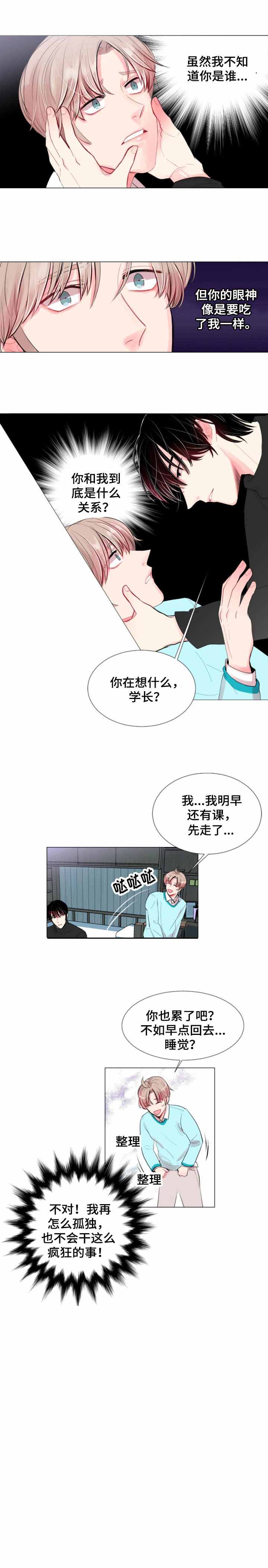 《万人迷的小透明》漫画最新章节第2话免费下拉式在线观看章节第【8】张图片