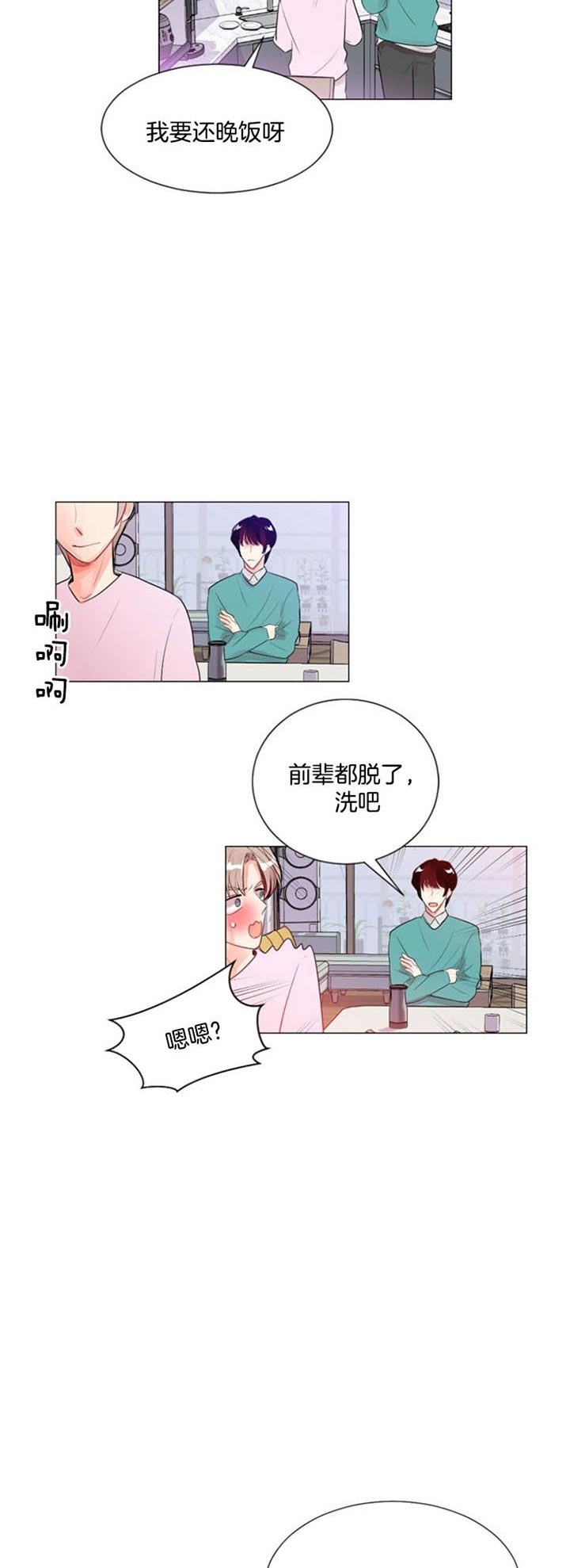 《万人迷的小透明》漫画最新章节第26话免费下拉式在线观看章节第【16】张图片