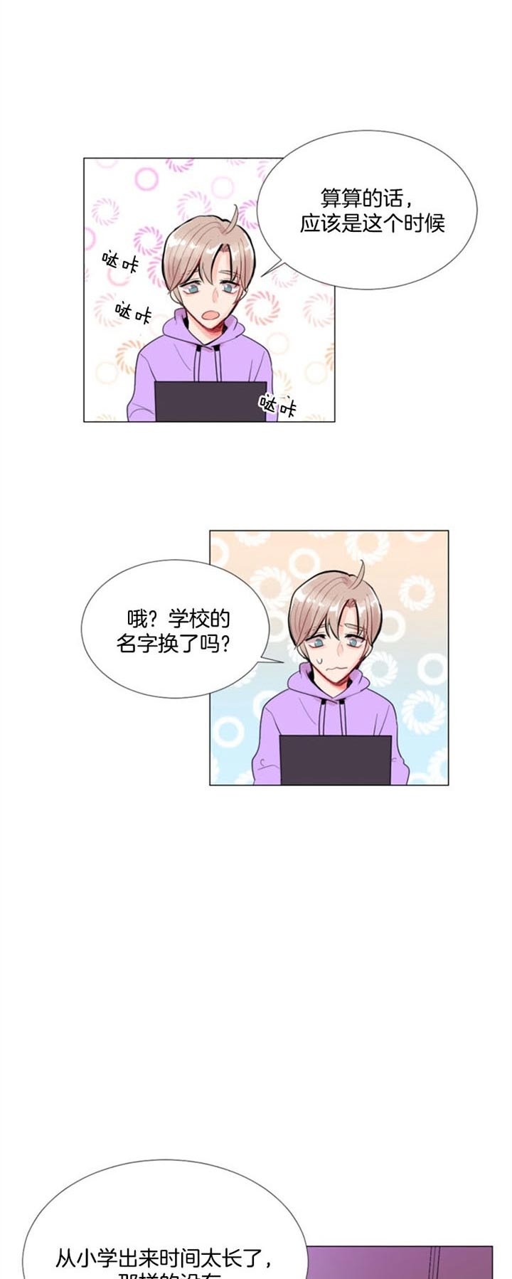 《万人迷的小透明》漫画最新章节第33话免费下拉式在线观看章节第【10】张图片