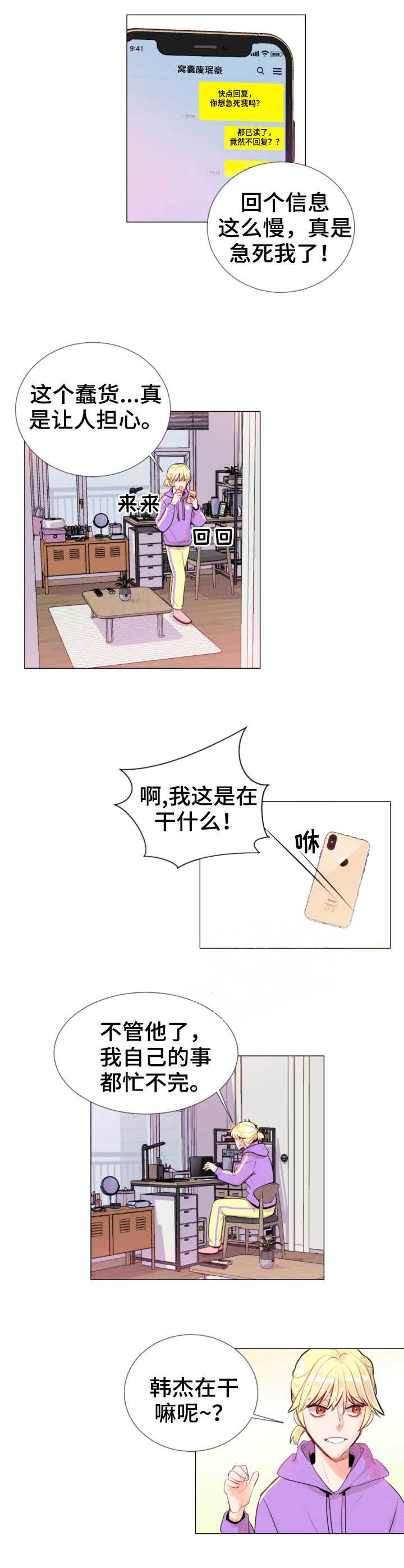 《万人迷的小透明》漫画最新章节第21话免费下拉式在线观看章节第【2】张图片