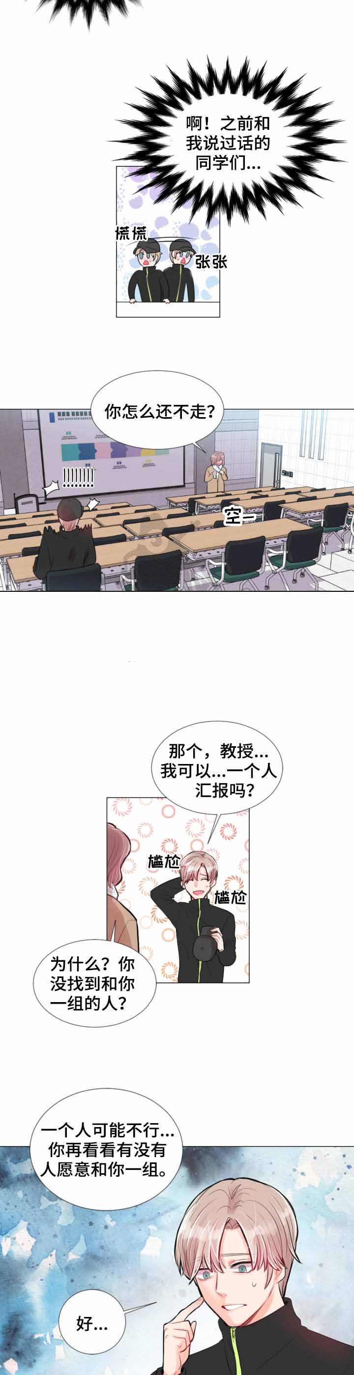 《万人迷的小透明》漫画最新章节第9话免费下拉式在线观看章节第【4】张图片