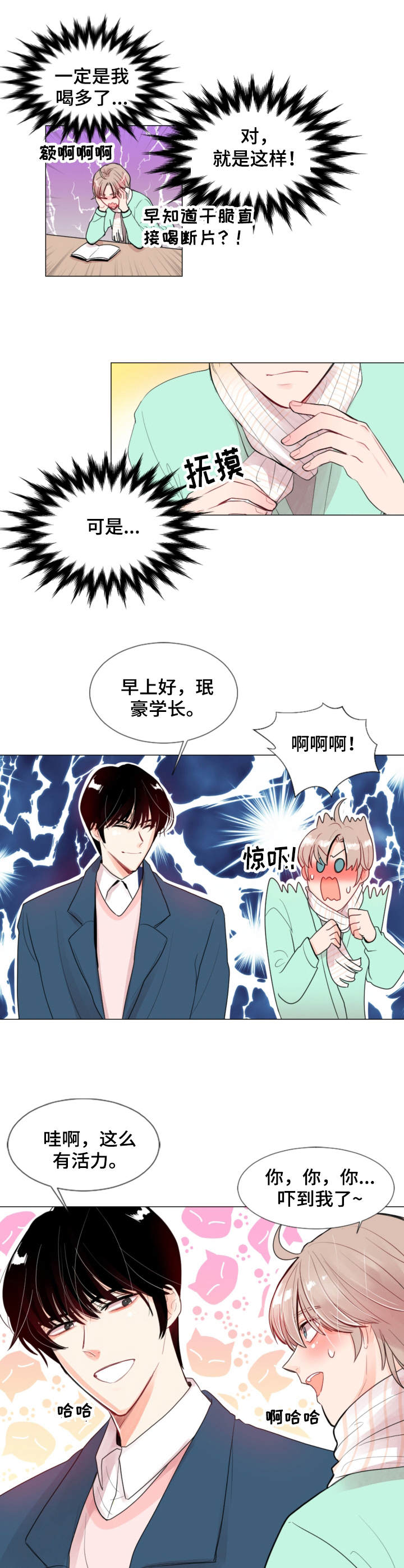 《万人迷的小透明》漫画最新章节第3话免费下拉式在线观看章节第【5】张图片