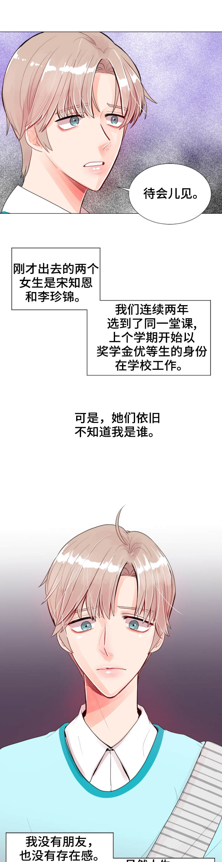 《万人迷的小透明》漫画最新章节第1话免费下拉式在线观看章节第【4】张图片