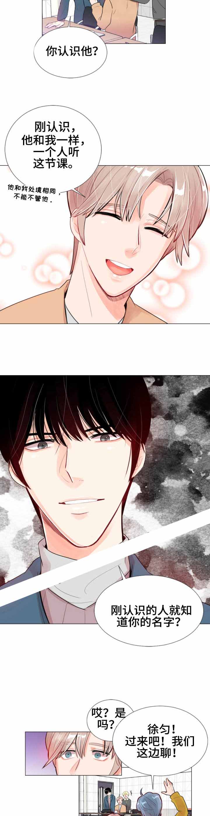 《万人迷的小透明》漫画最新章节第14话免费下拉式在线观看章节第【5】张图片