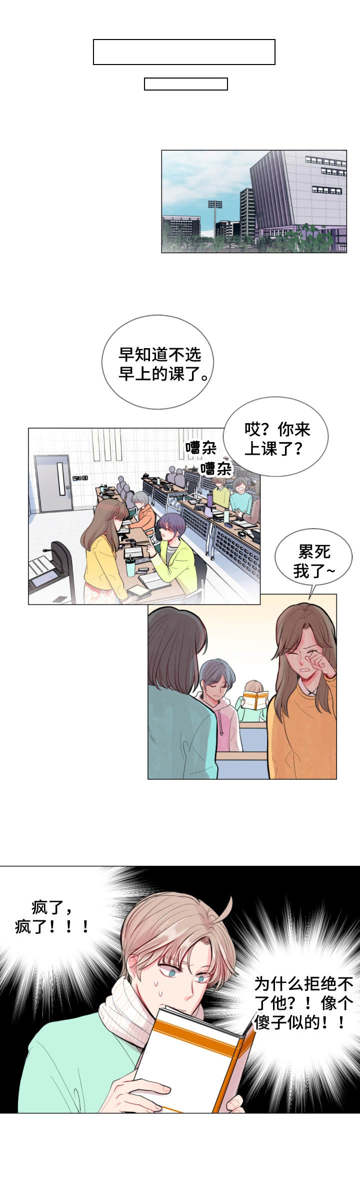 《万人迷的小透明》漫画最新章节第3话免费下拉式在线观看章节第【4】张图片