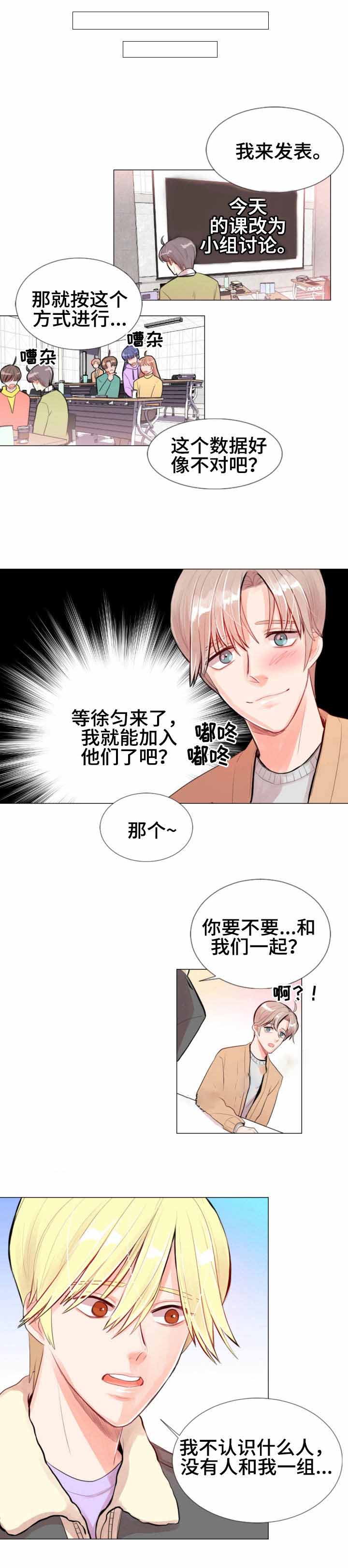 《万人迷的小透明》漫画最新章节第14话免费下拉式在线观看章节第【1】张图片