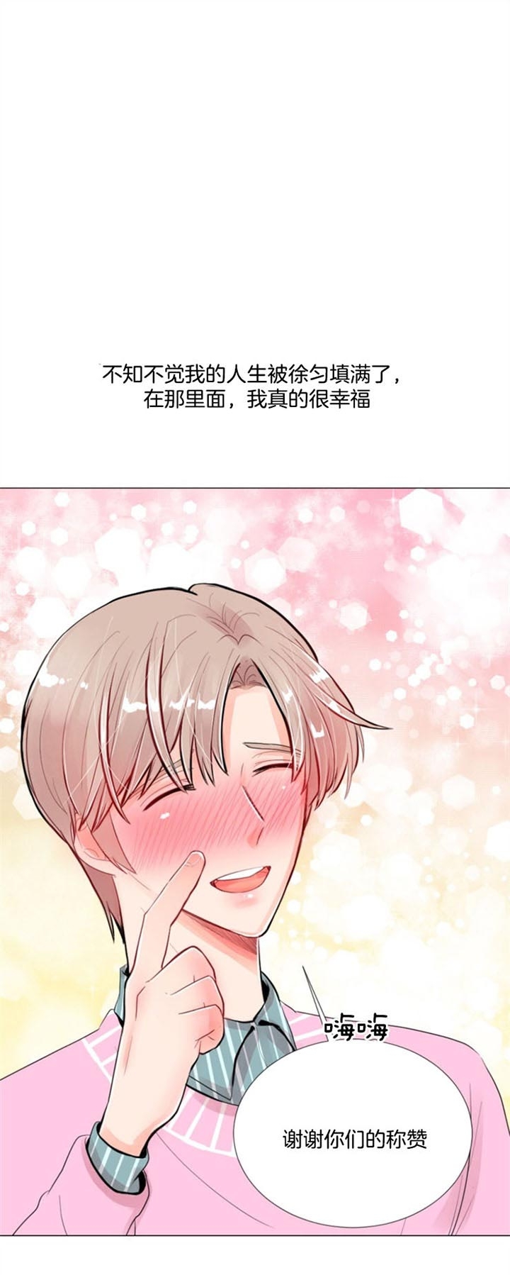 《万人迷的小透明》漫画最新章节第34话免费下拉式在线观看章节第【7】张图片