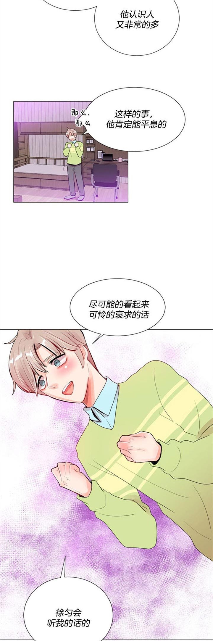 《万人迷的小透明》漫画最新章节第25话免费下拉式在线观看章节第【14】张图片