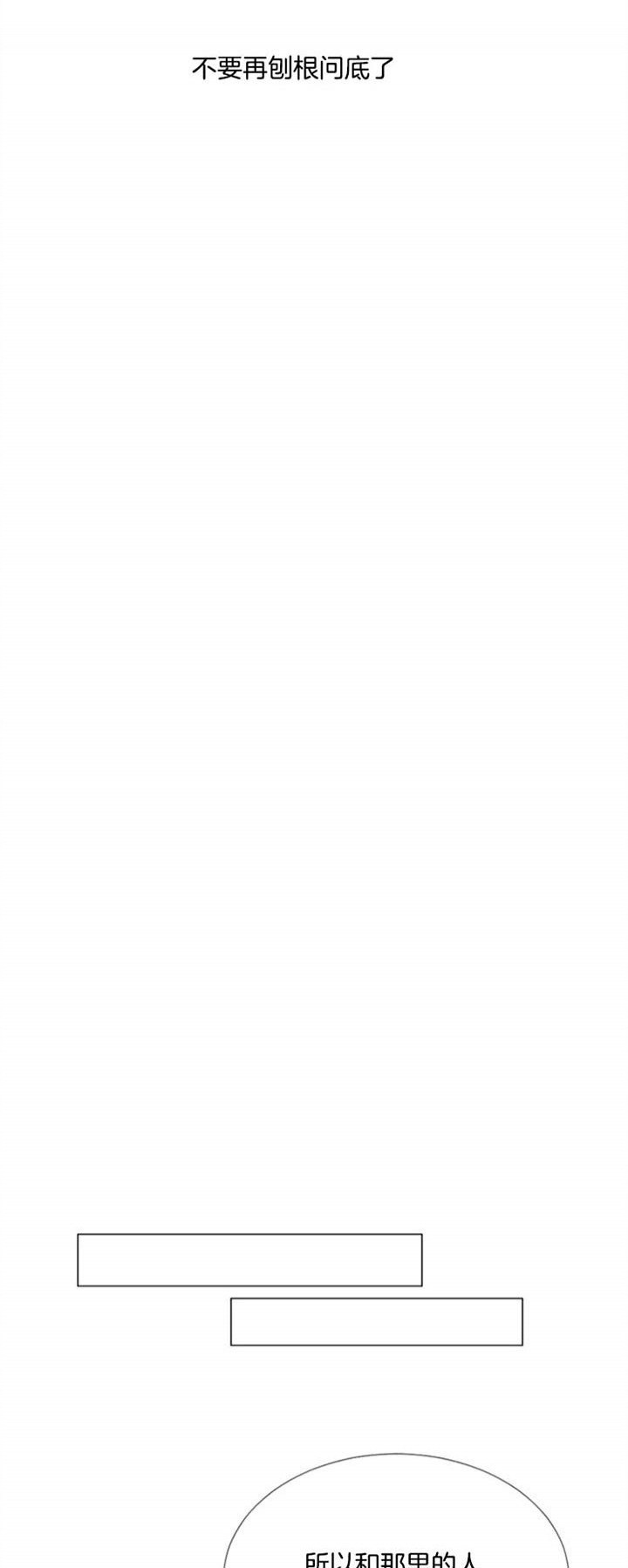 《万人迷的小透明》漫画最新章节第34话免费下拉式在线观看章节第【8】张图片