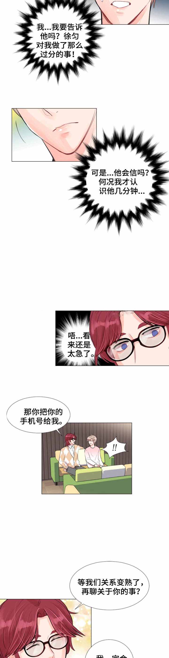 《万人迷的小透明》漫画最新章节第7话免费下拉式在线观看章节第【8】张图片