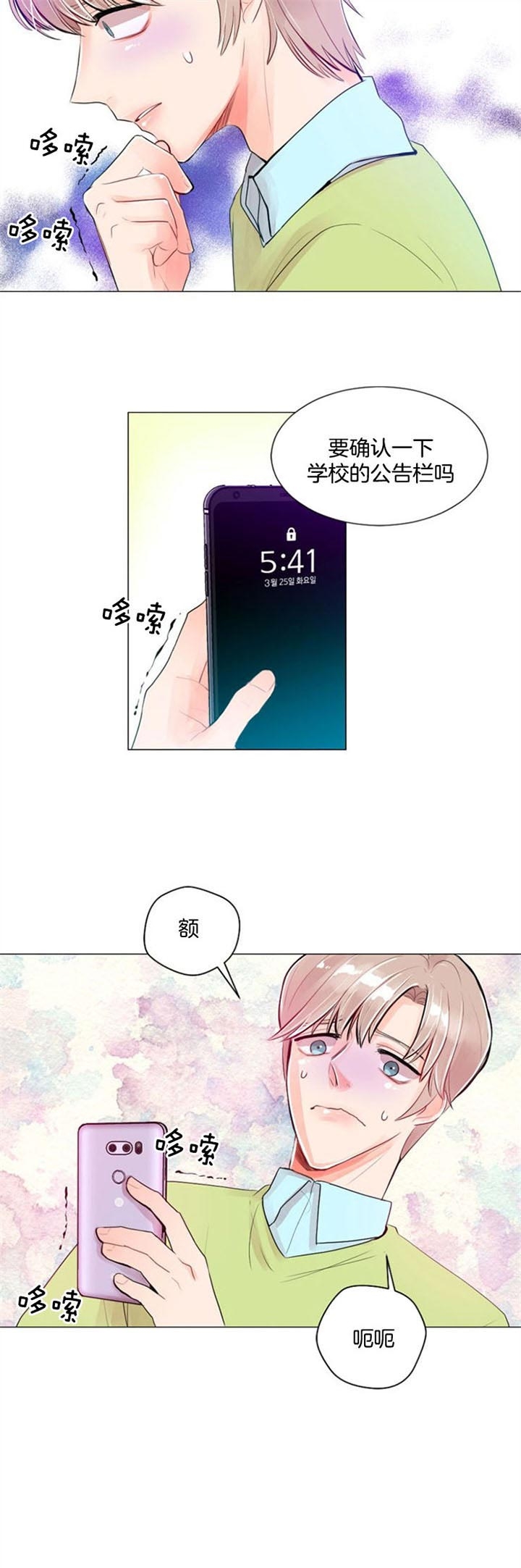 《万人迷的小透明》漫画最新章节第25话免费下拉式在线观看章节第【10】张图片