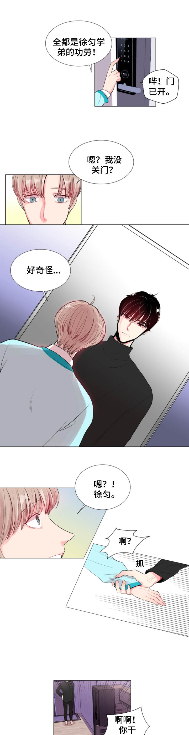 《万人迷的小透明》漫画最新章节第2话免费下拉式在线观看章节第【4】张图片