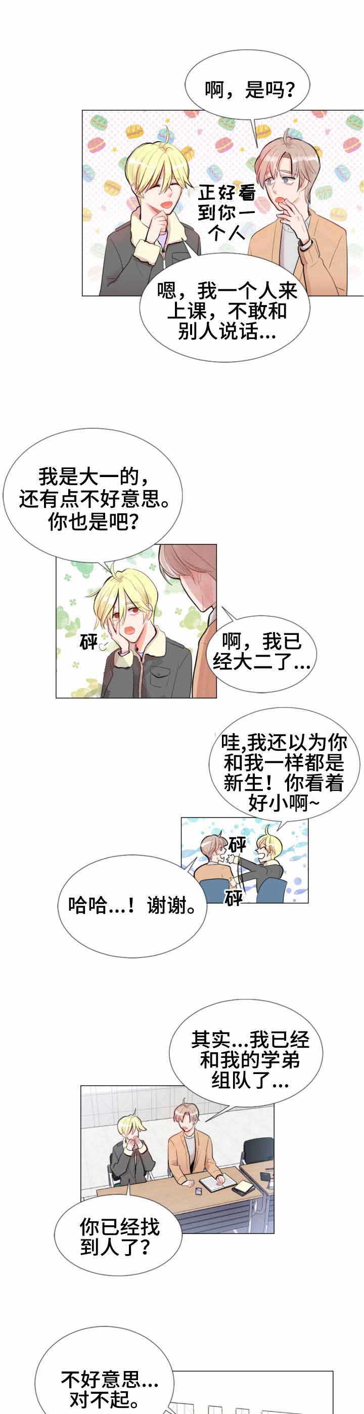 《万人迷的小透明》漫画最新章节第14话免费下拉式在线观看章节第【2】张图片