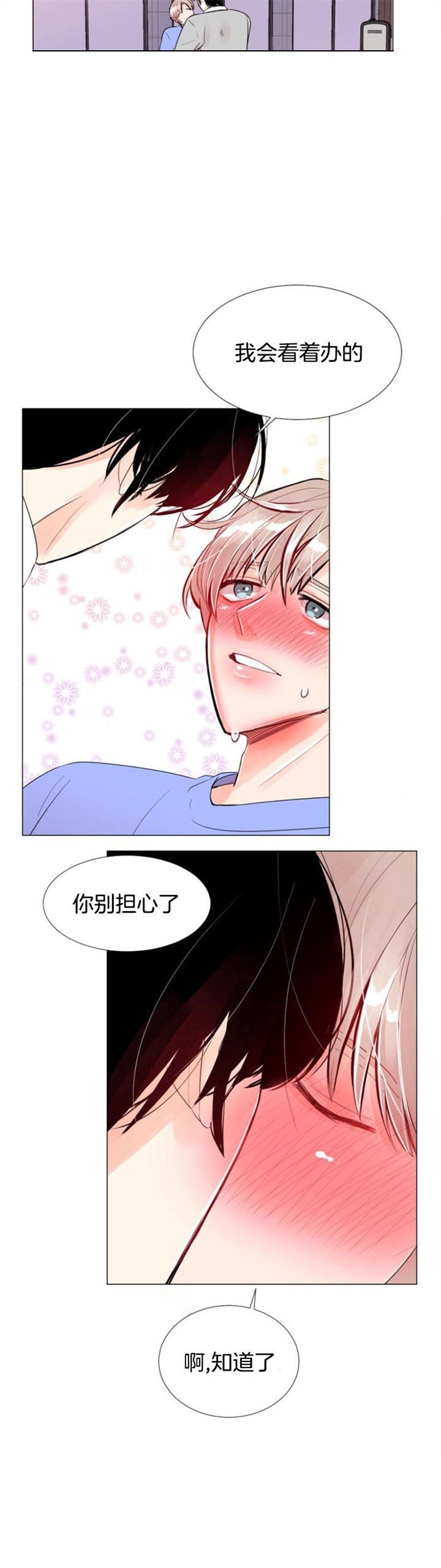 《万人迷的小透明》漫画最新章节第31话免费下拉式在线观看章节第【7】张图片