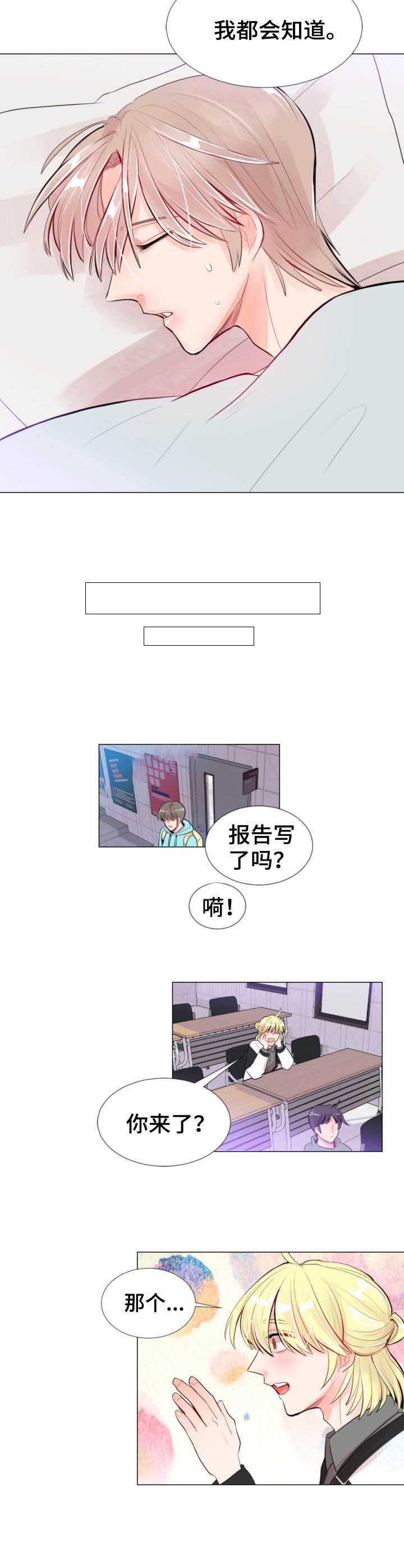 《万人迷的小透明》漫画最新章节第20话免费下拉式在线观看章节第【3】张图片