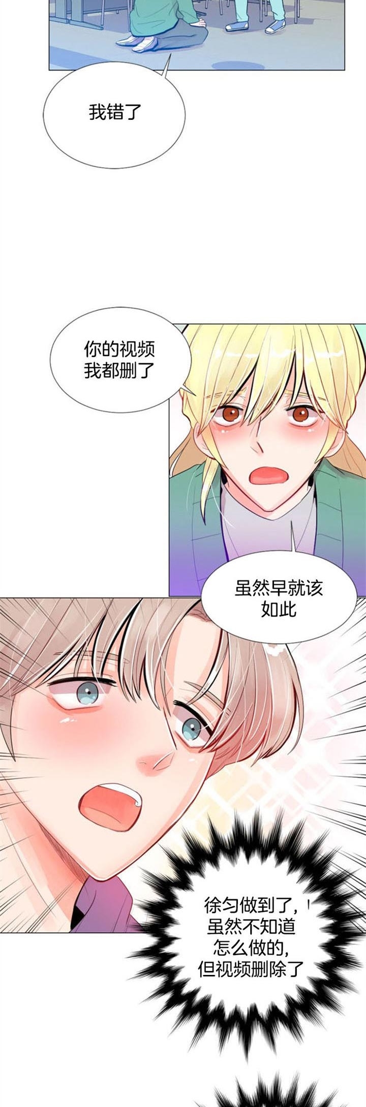 《万人迷的小透明》漫画最新章节第29话免费下拉式在线观看章节第【14】张图片