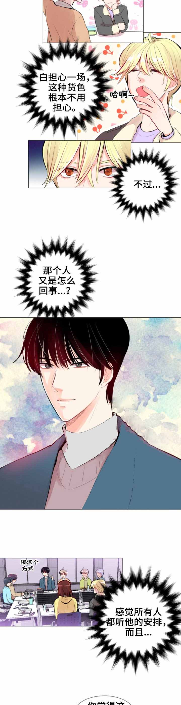 《万人迷的小透明》漫画最新章节第14话免费下拉式在线观看章节第【9】张图片