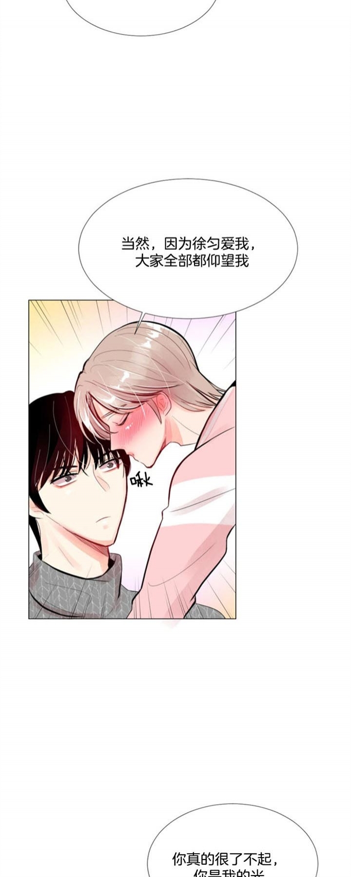 《万人迷的小透明》漫画最新章节第34话免费下拉式在线观看章节第【11】张图片