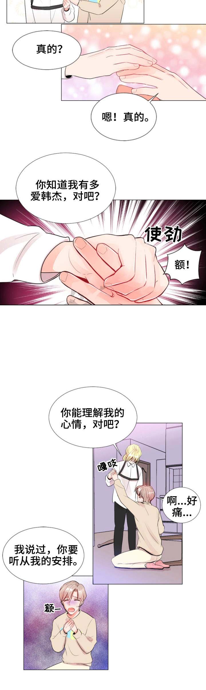 《万人迷的小透明》漫画最新章节第18话免费下拉式在线观看章节第【6】张图片