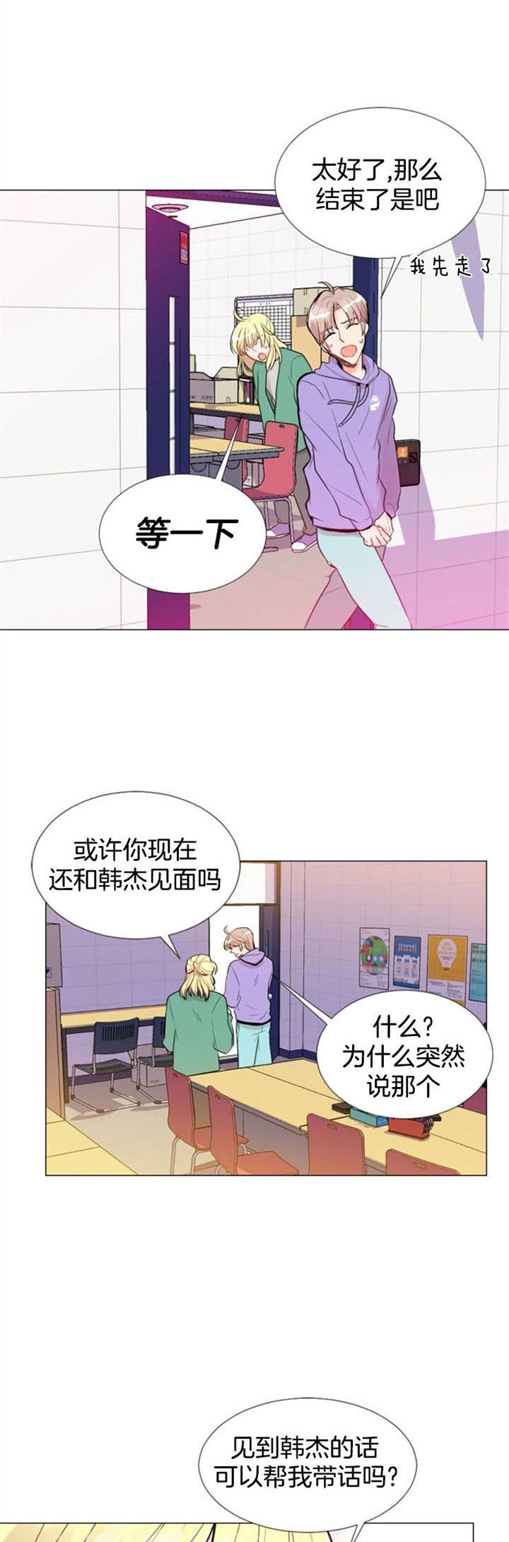 《万人迷的小透明》漫画最新章节第29话免费下拉式在线观看章节第【17】张图片