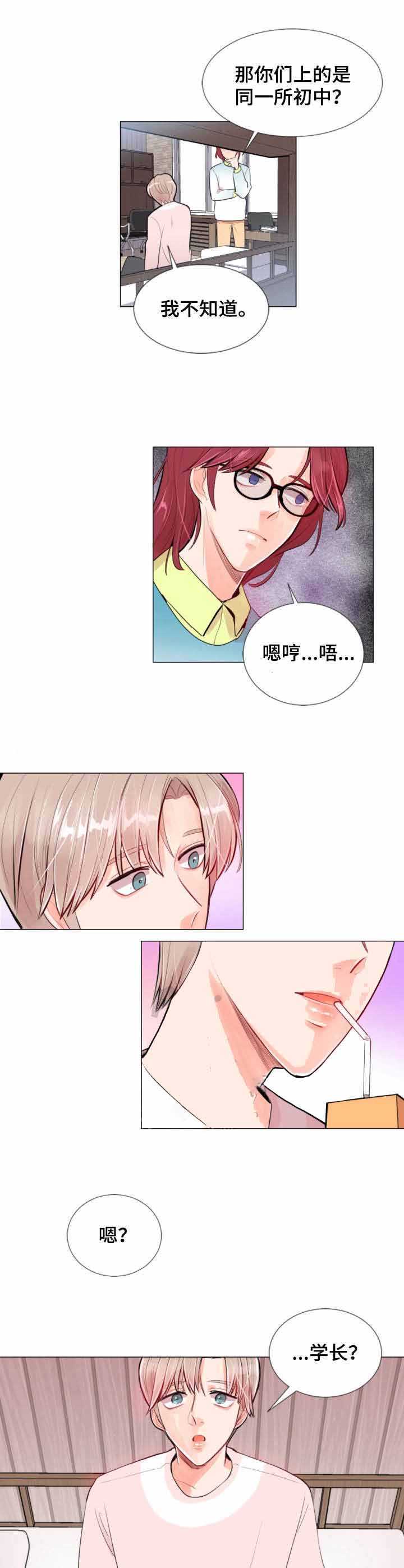 《万人迷的小透明》漫画最新章节第13话免费下拉式在线观看章节第【4】张图片