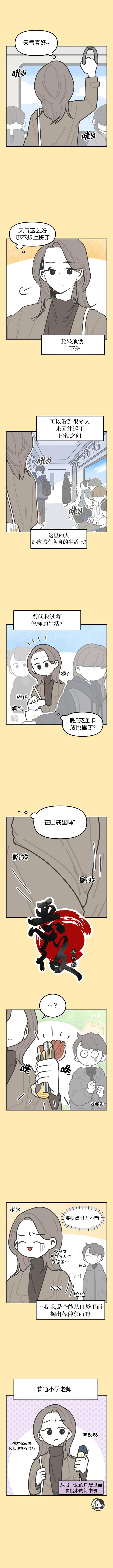 《只是老师》漫画最新章节第1话免费下拉式在线观看章节第【1】张图片