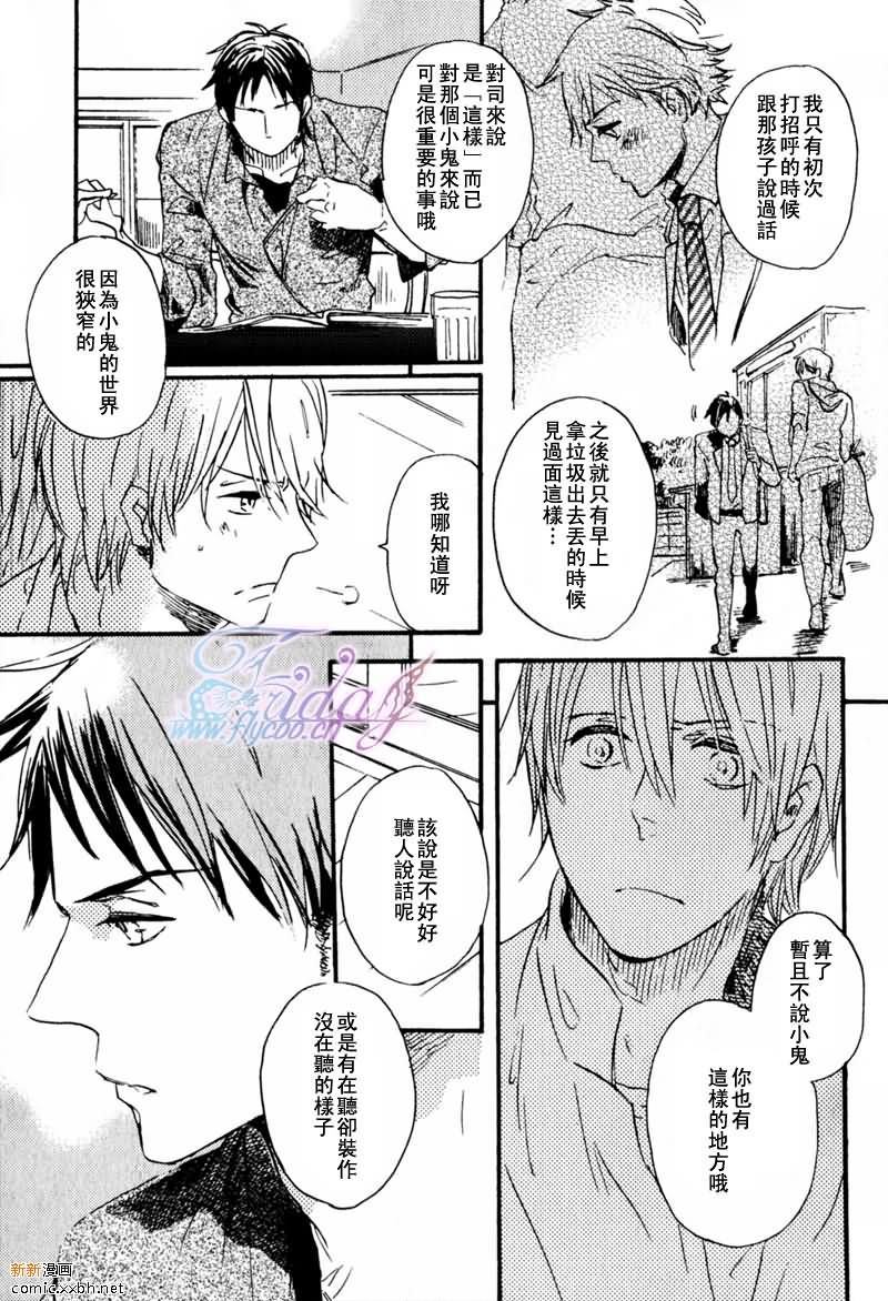 《身边的恋人》漫画最新章节第1话免费下拉式在线观看章节第【19】张图片