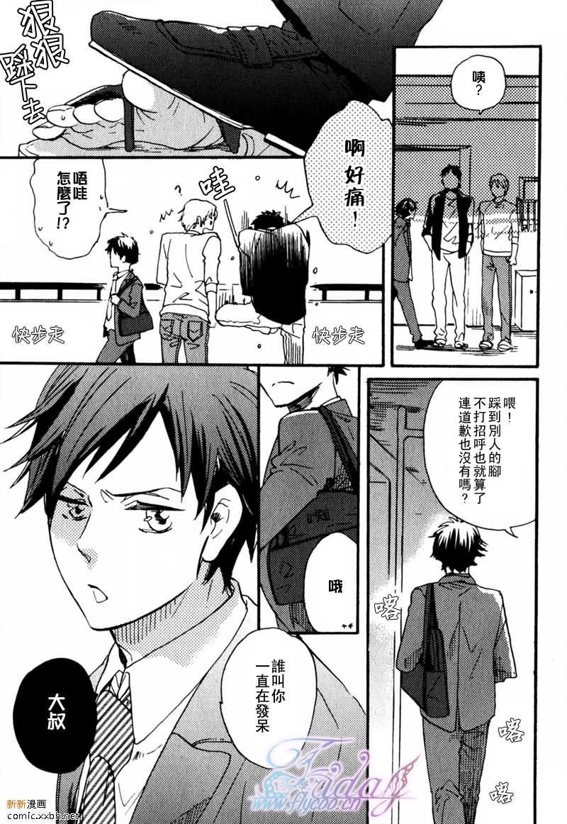 《身边的恋人》漫画最新章节第1话免费下拉式在线观看章节第【11】张图片