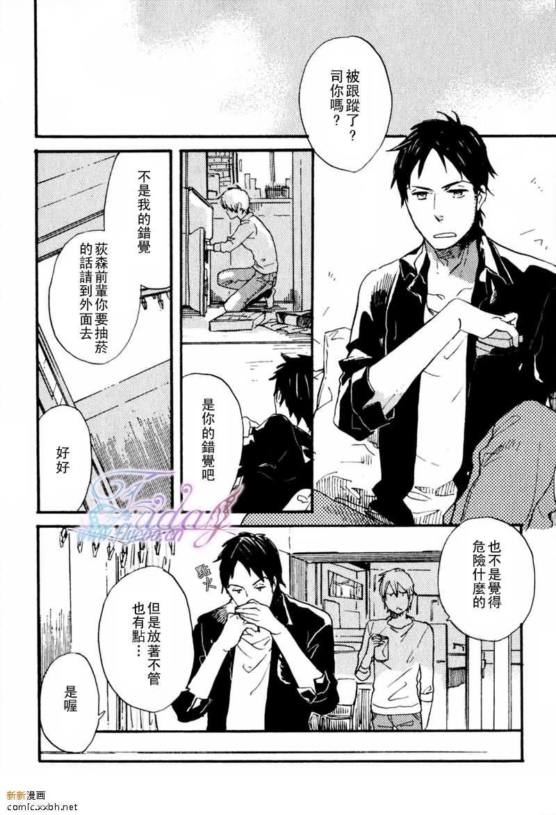 《身边的恋人》漫画最新章节第1话免费下拉式在线观看章节第【4】张图片