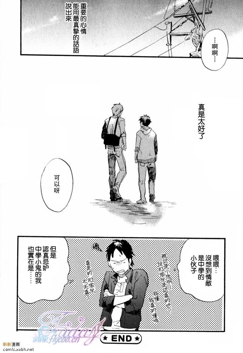 《身边的恋人》漫画最新章节第1话免费下拉式在线观看章节第【36】张图片