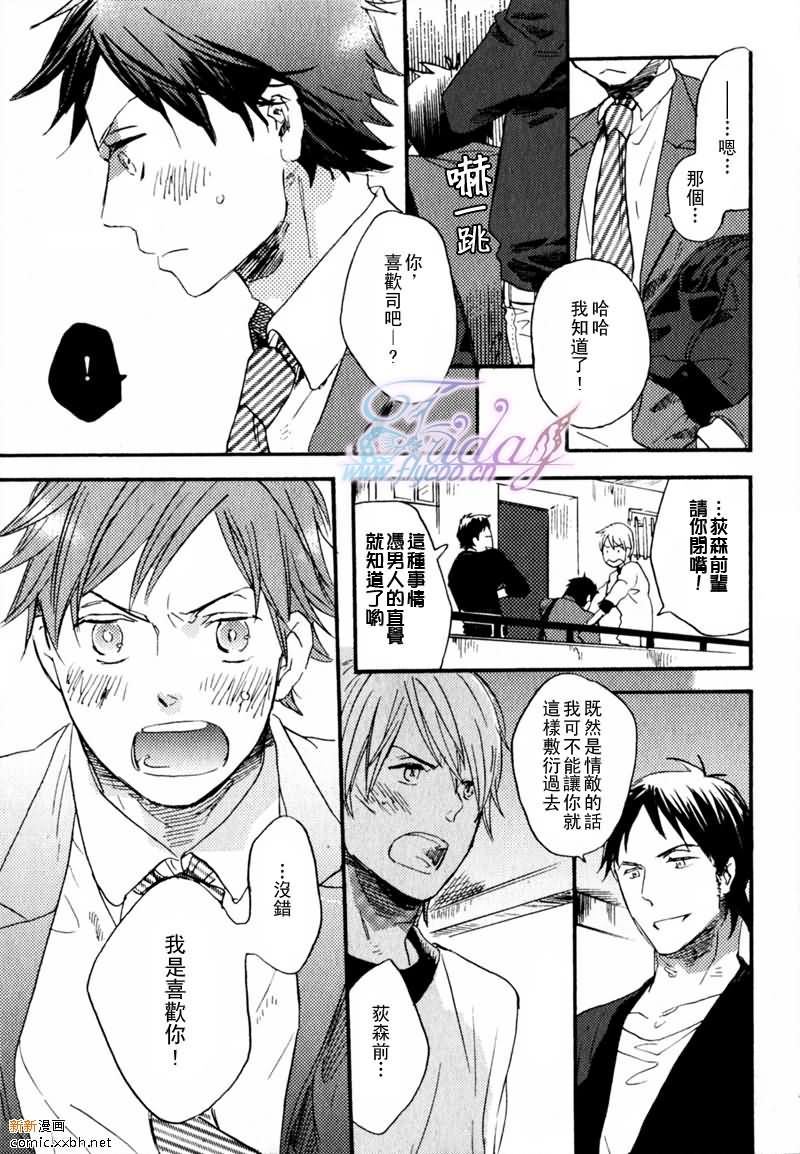 《身边的恋人》漫画最新章节第1话免费下拉式在线观看章节第【23】张图片