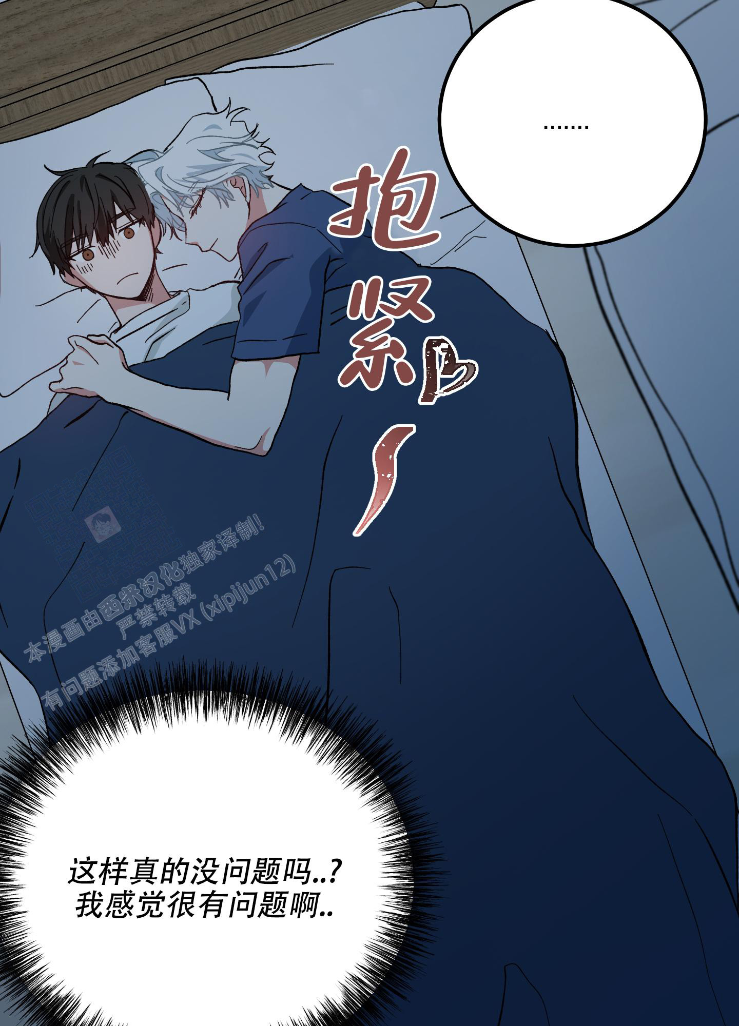 《我的守护神男友》漫画最新章节第10话免费下拉式在线观看章节第【17】张图片