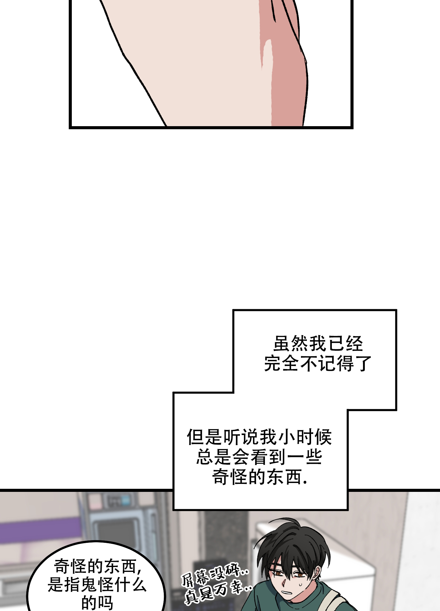 《我的守护神男友》漫画最新章节第2话免费下拉式在线观看章节第【12】张图片