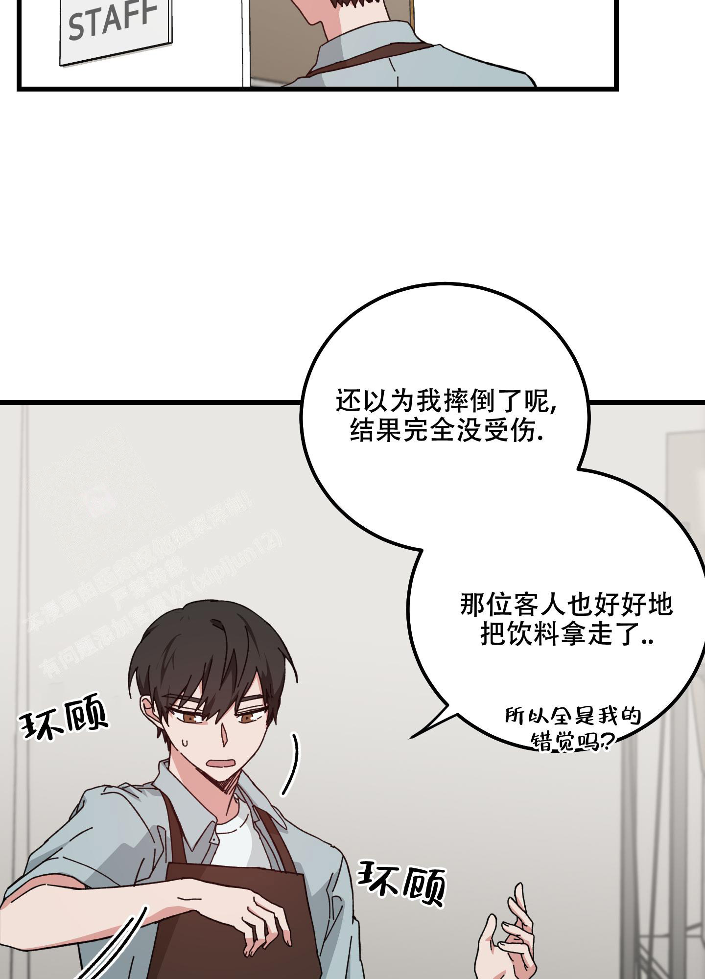 《我的守护神男友》漫画最新章节第12话免费下拉式在线观看章节第【19】张图片