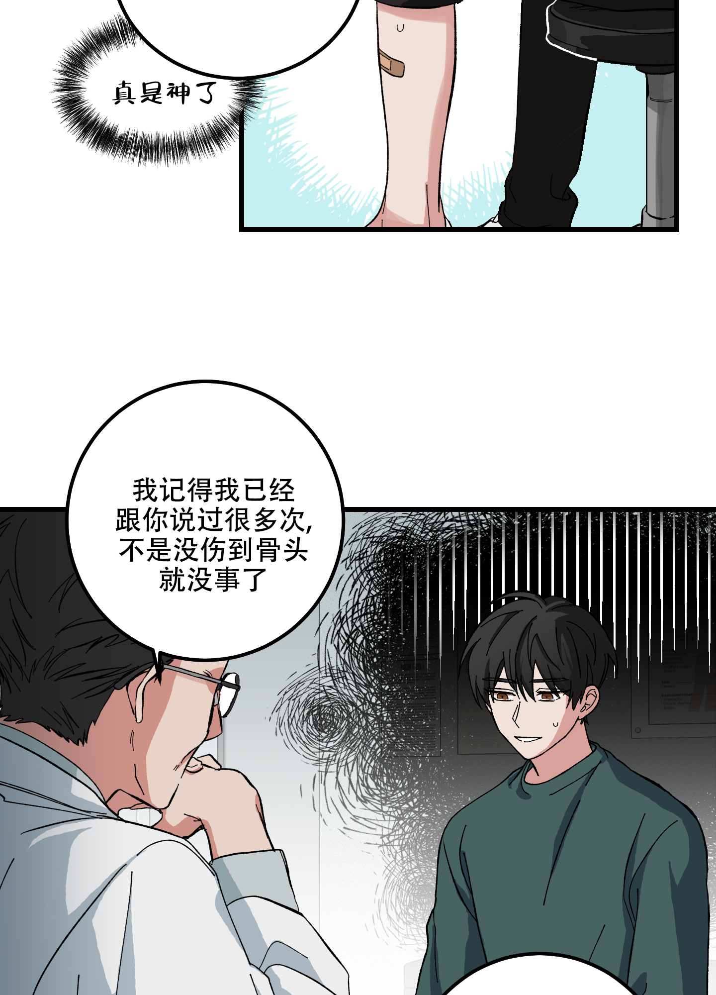 《我的守护神男友》漫画最新章节第1话免费下拉式在线观看章节第【28】张图片