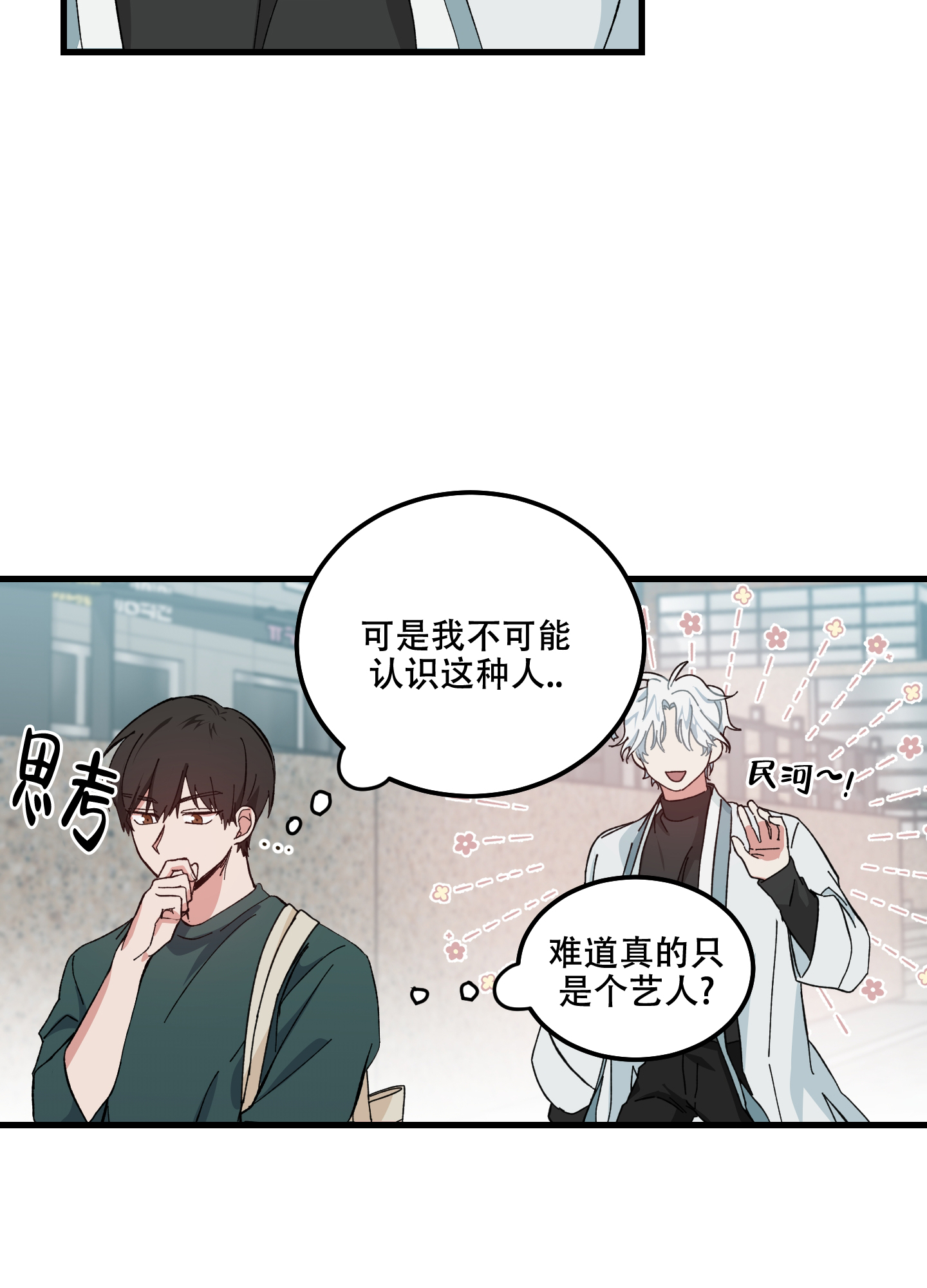 《我的守护神男友》漫画最新章节第3话免费下拉式在线观看章节第【17】张图片