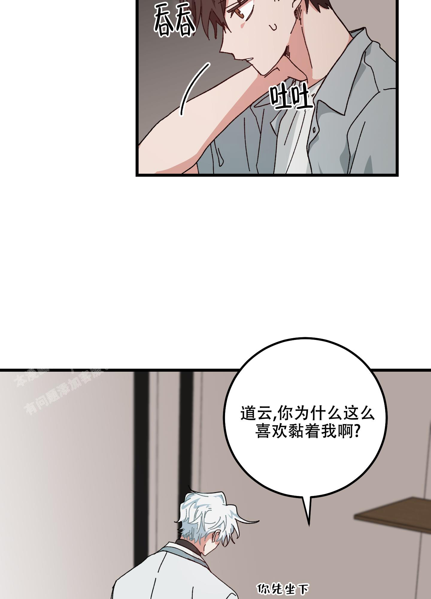 《我的守护神男友》漫画最新章节第14话免费下拉式在线观看章节第【11】张图片