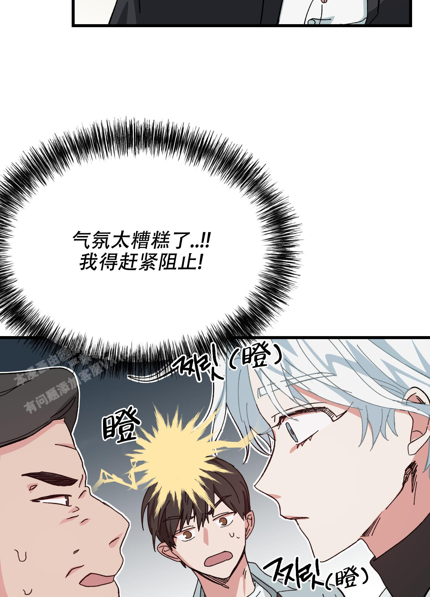 《我的守护神男友》漫画最新章节第11话免费下拉式在线观看章节第【24】张图片