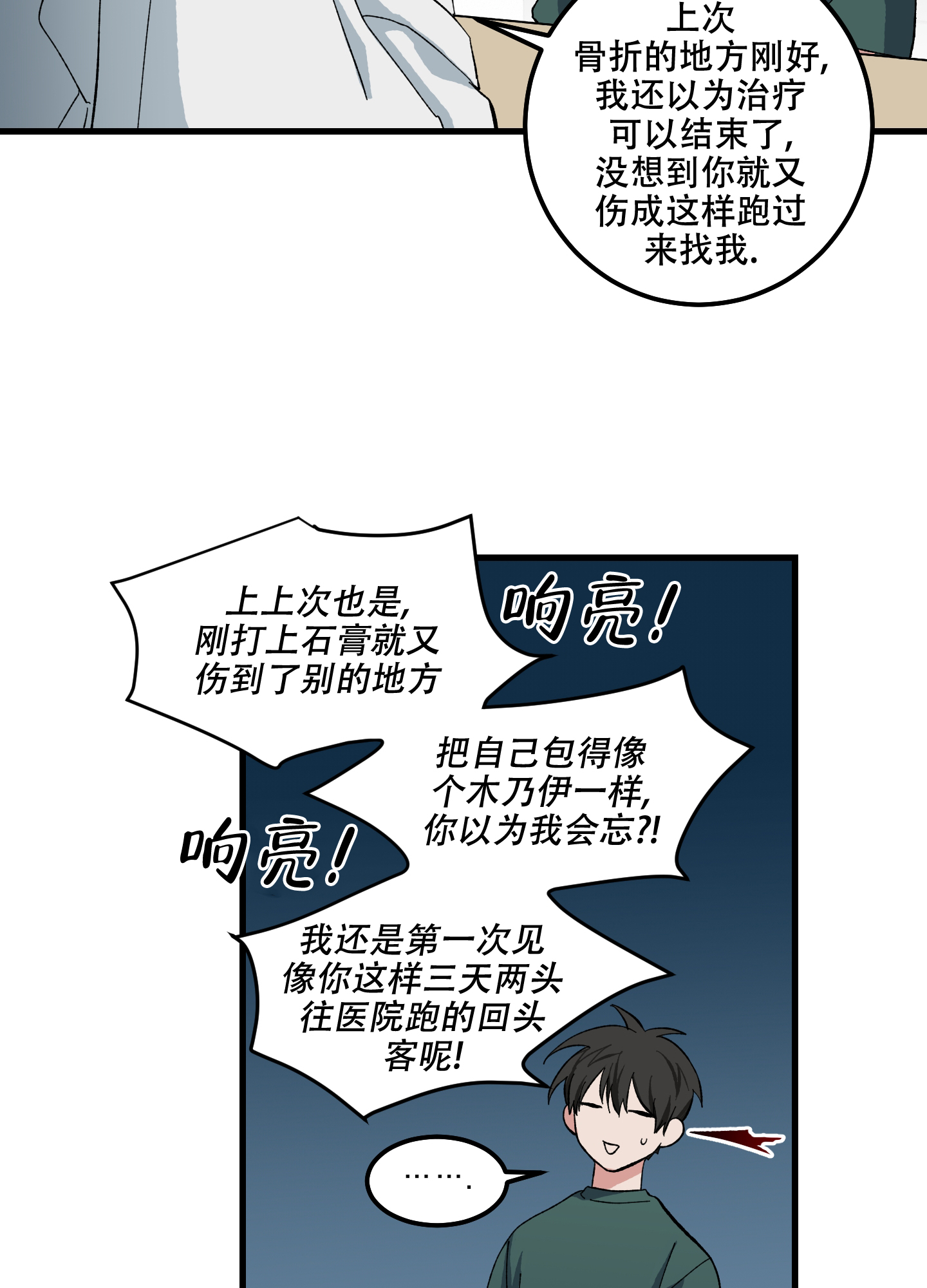 《我的守护神男友》漫画最新章节第1话免费下拉式在线观看章节第【29】张图片