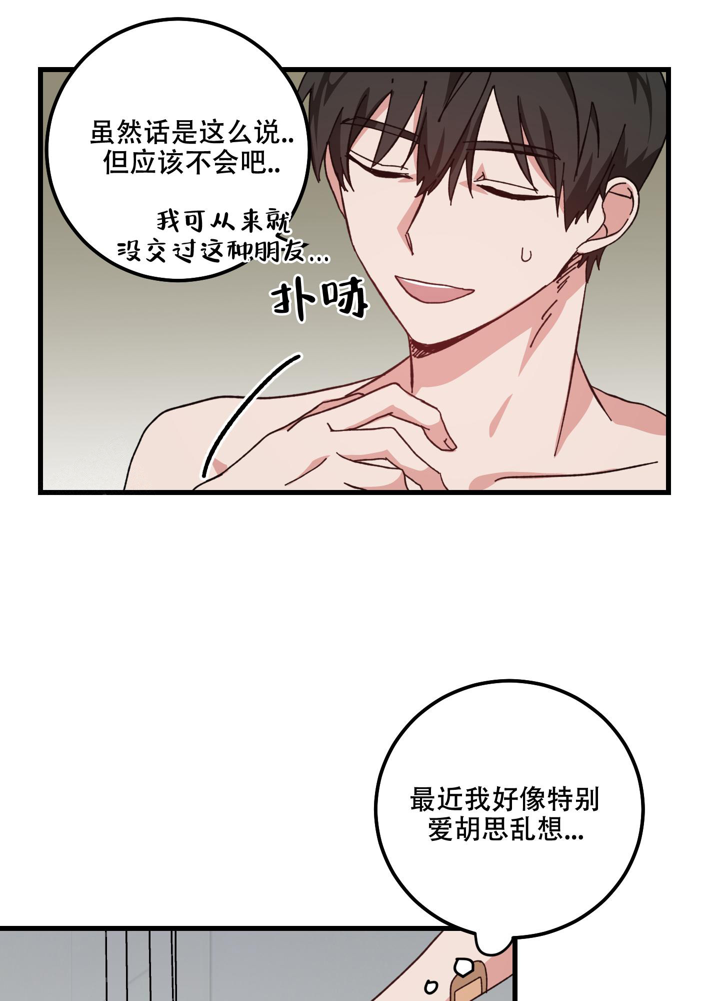 《我的守护神男友》漫画最新章节第8话免费下拉式在线观看章节第【4】张图片