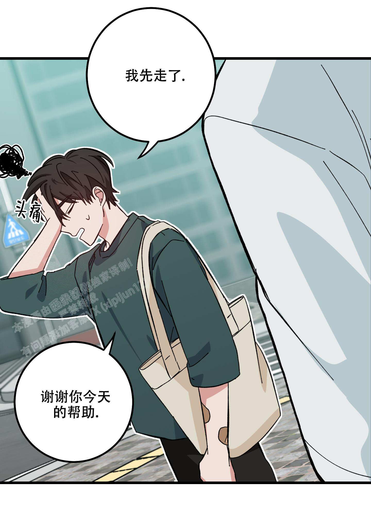 《我的守护神男友》漫画最新章节第4话免费下拉式在线观看章节第【17】张图片