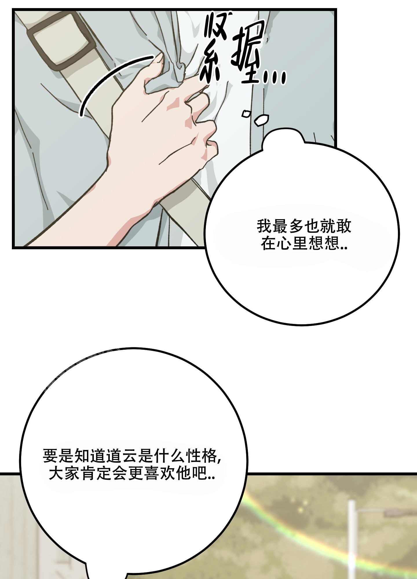 《我的守护神男友》漫画最新章节第13话免费下拉式在线观看章节第【17】张图片