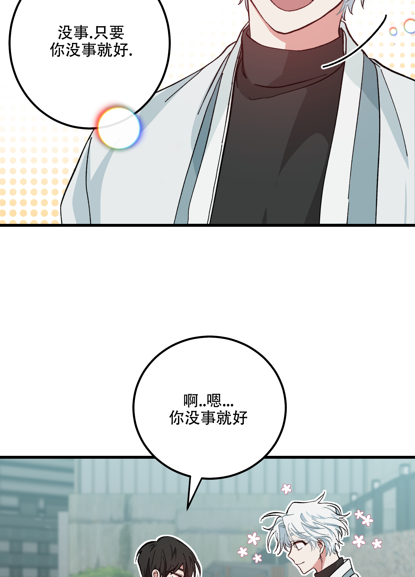 《我的守护神男友》漫画最新章节第3话免费下拉式在线观看章节第【24】张图片