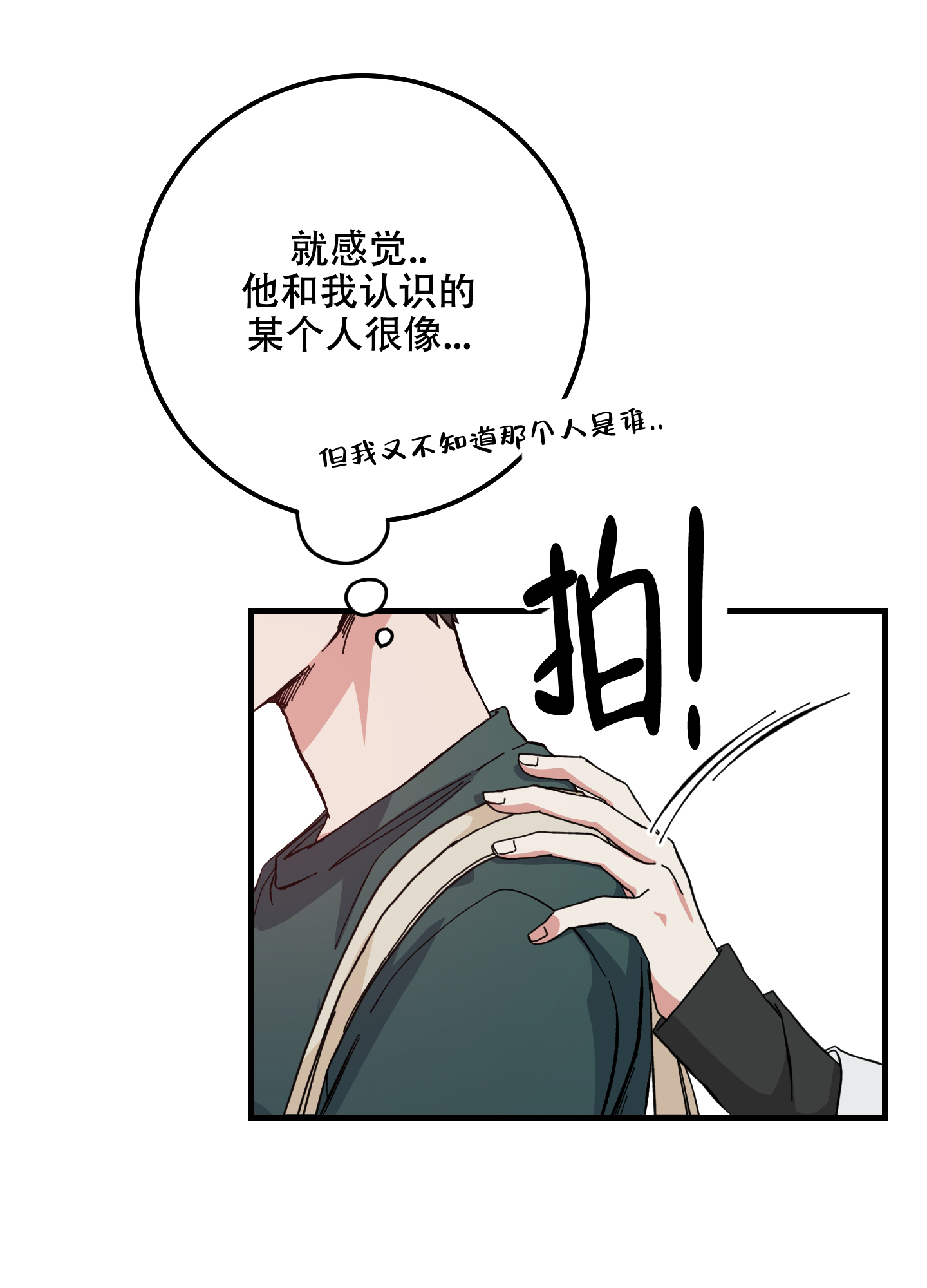 《我的守护神男友》漫画最新章节第3话免费下拉式在线观看章节第【18】张图片