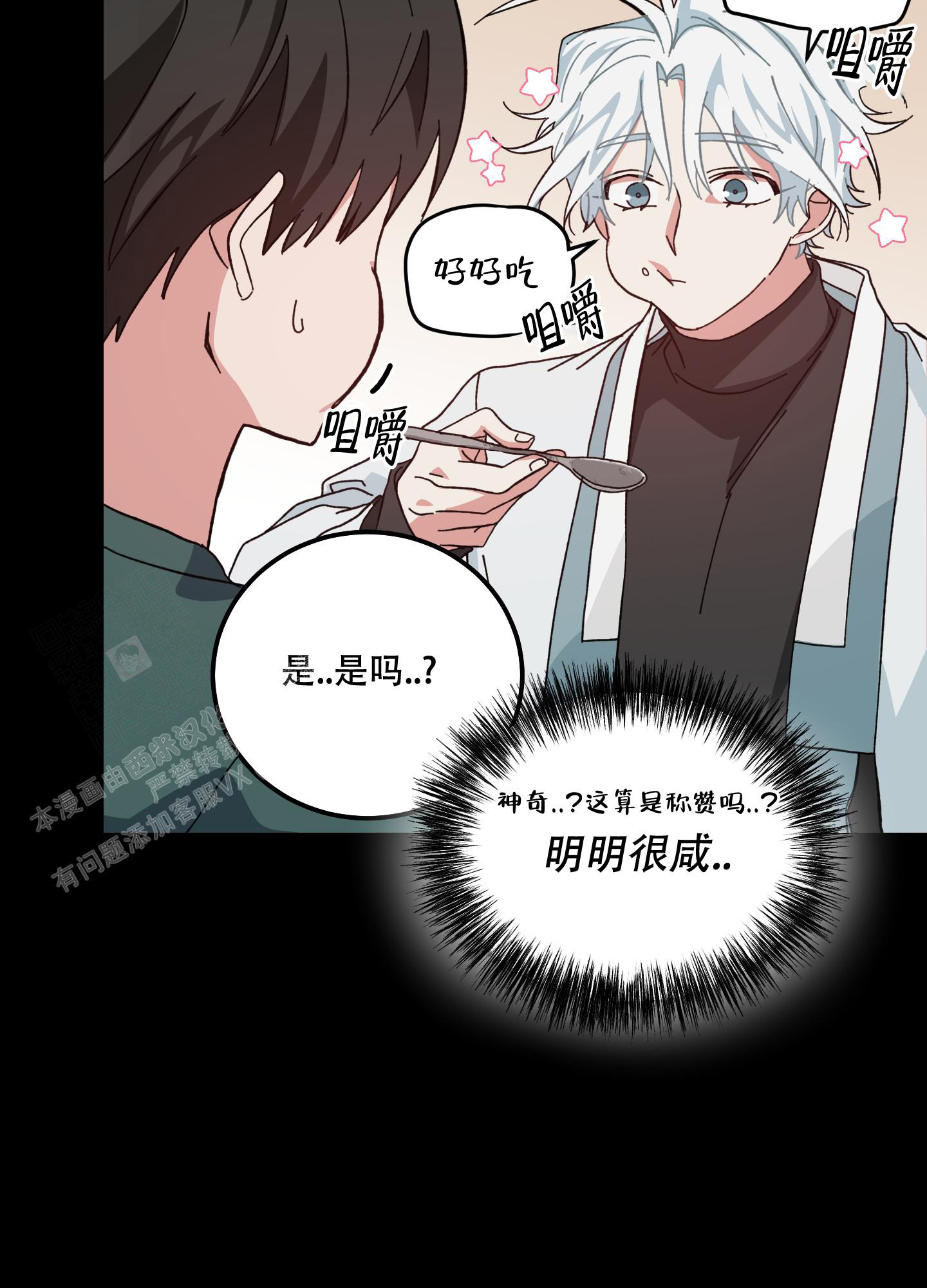 《我的守护神男友》漫画最新章节第8话免费下拉式在线观看章节第【14】张图片