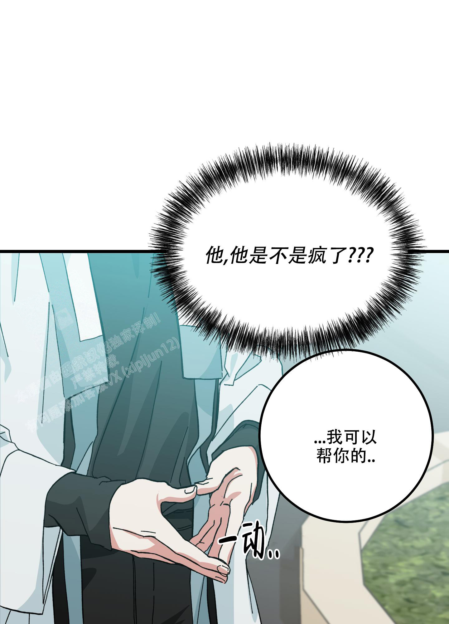 《我的守护神男友》漫画最新章节第4话免费下拉式在线观看章节第【28】张图片