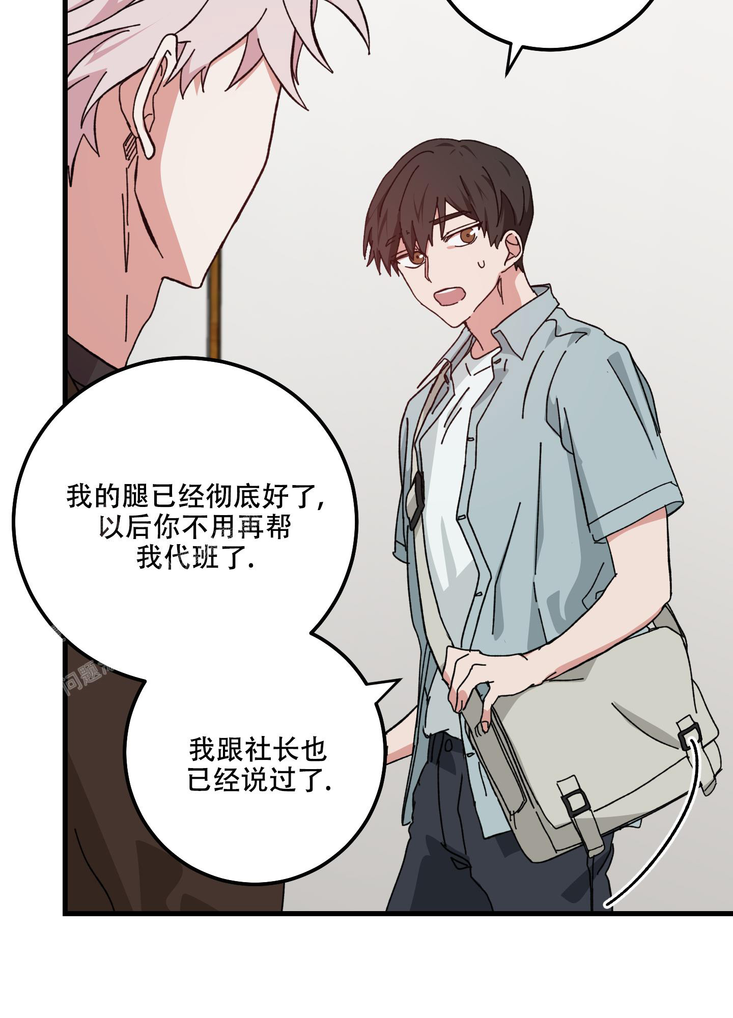 《我的守护神男友》漫画最新章节第12话免费下拉式在线观看章节第【32】张图片