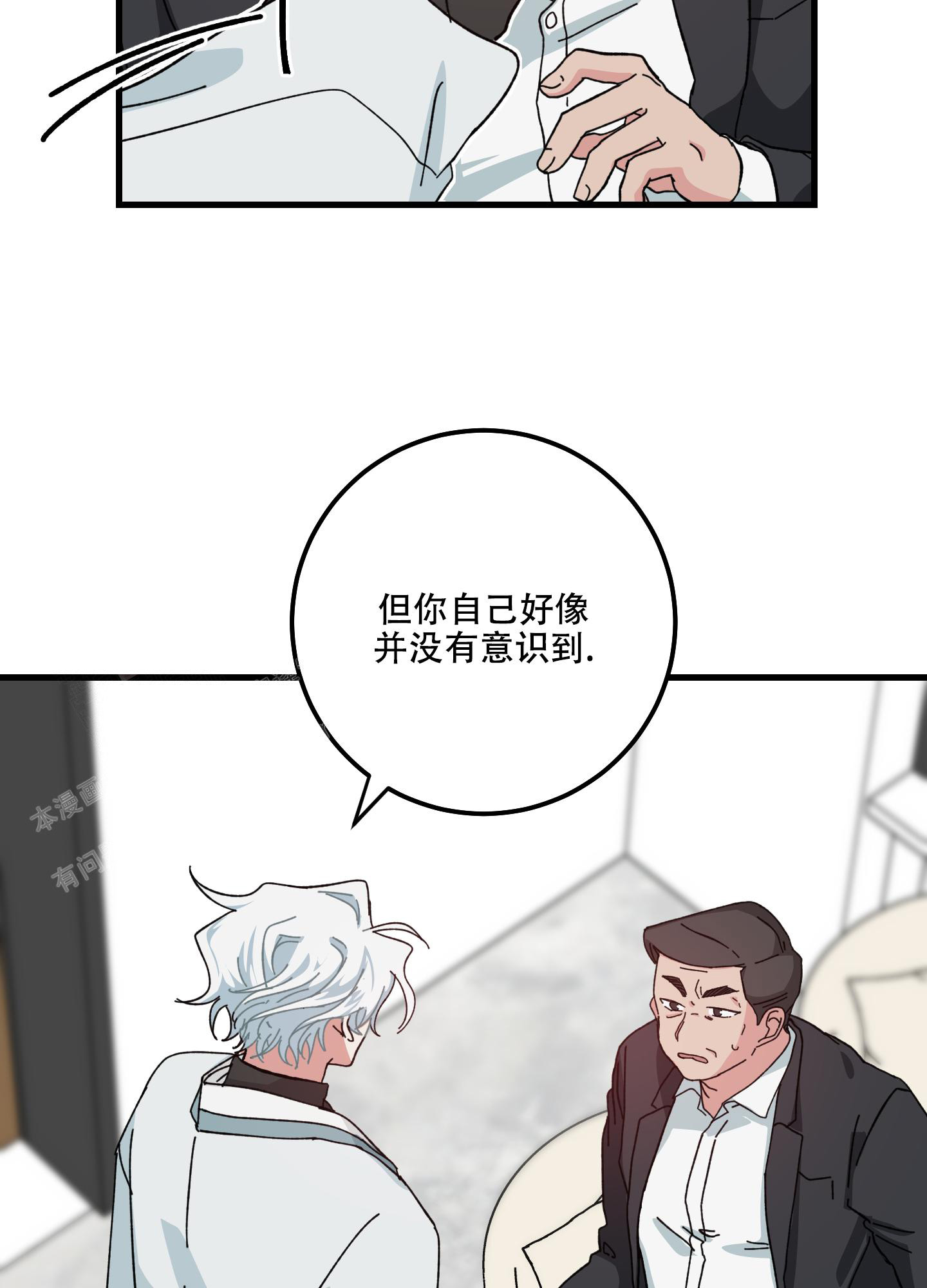 《我的守护神男友》漫画最新章节第11话免费下拉式在线观看章节第【18】张图片