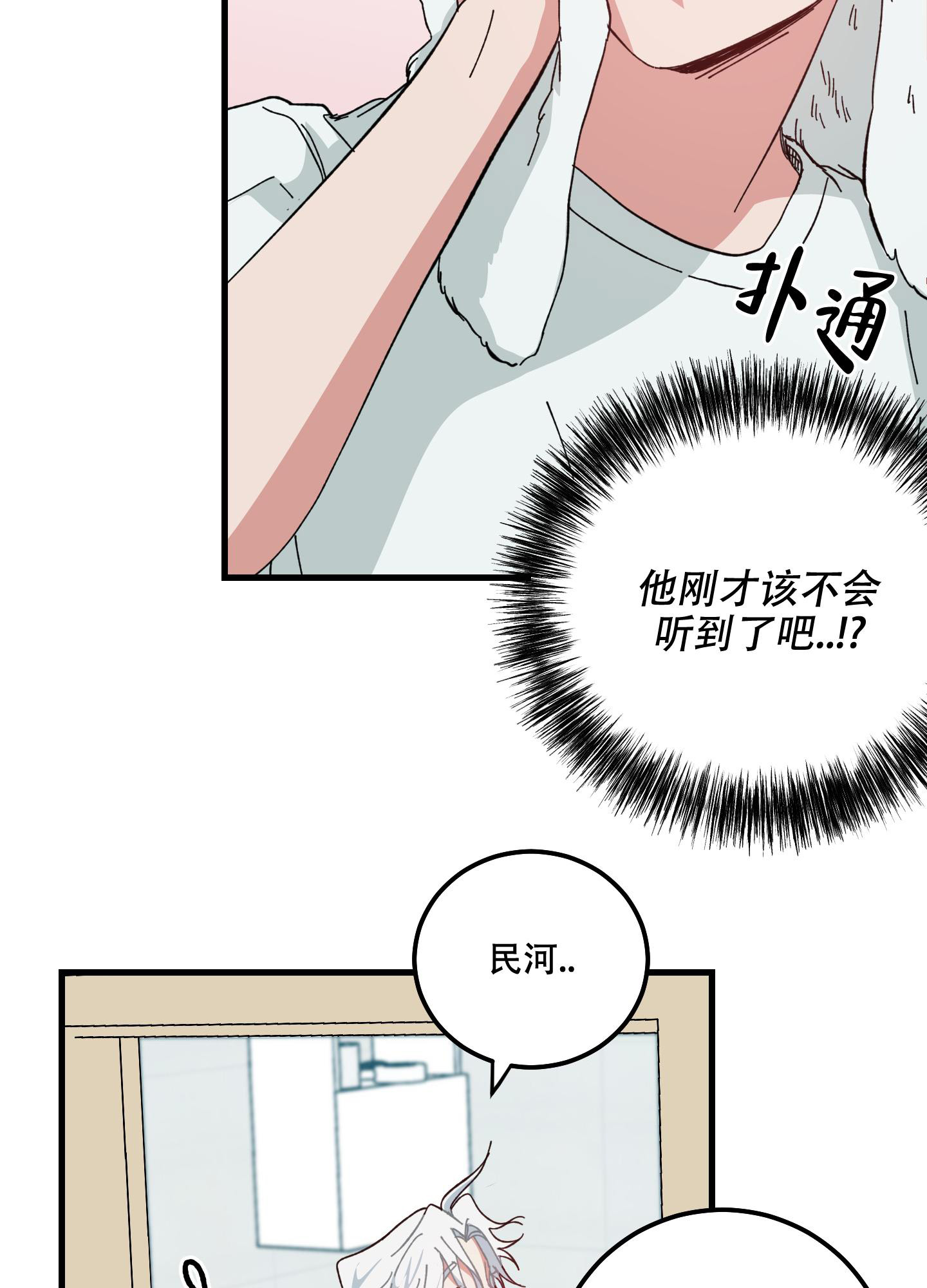 《我的守护神男友》漫画最新章节第9话免费下拉式在线观看章节第【20】张图片