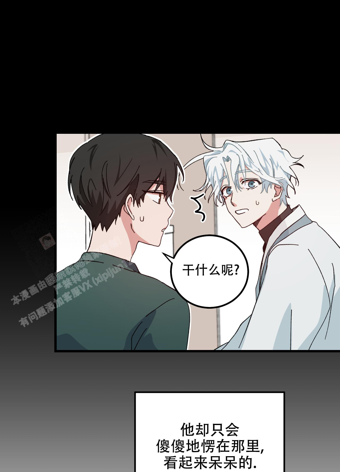 《我的守护神男友》漫画最新章节第8话免费下拉式在线观看章节第【1】张图片